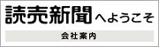 読売新聞会社案内