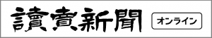 読売新聞オンライン