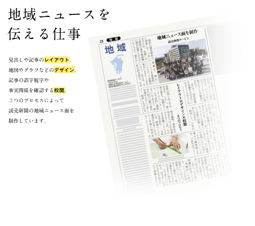 地域ニュースを伝える仕事