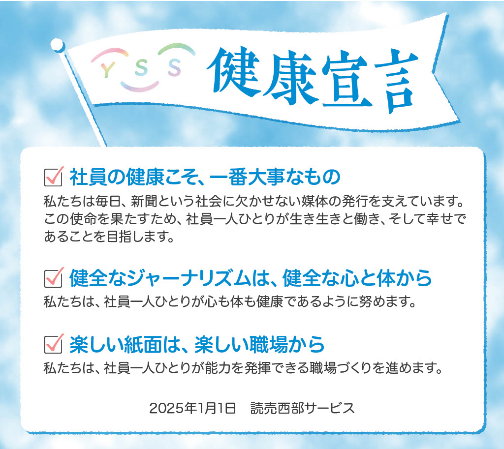 健康経営